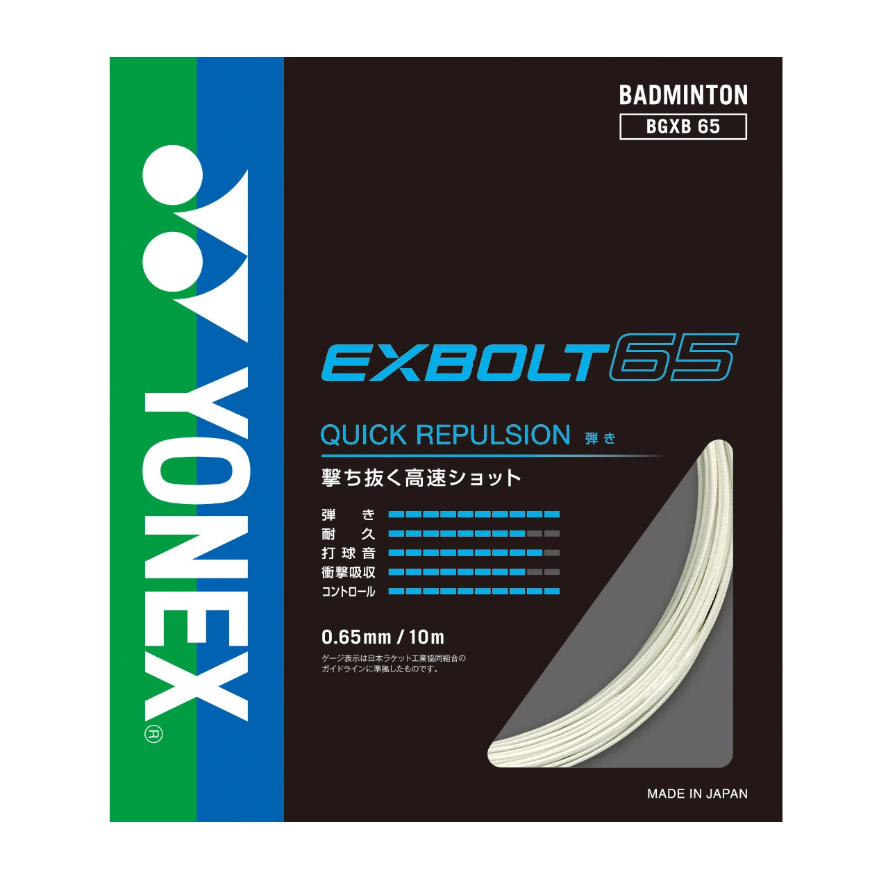 Dây Cước Căng Vợt Yonex BG EXBOLT 65